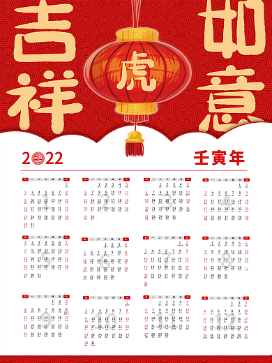 2022虎年吉祥如意虎年灯笼日历
