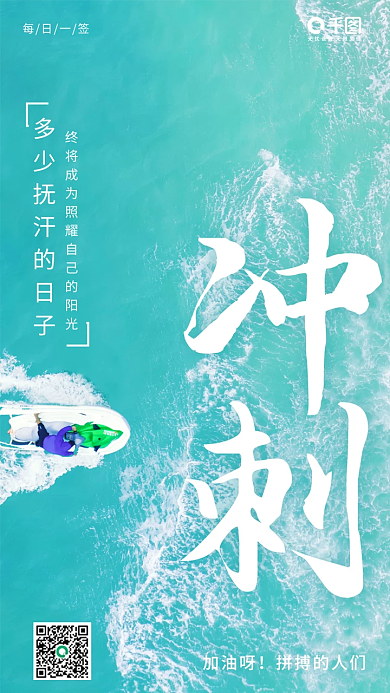 攀登前行励志日签手机海报