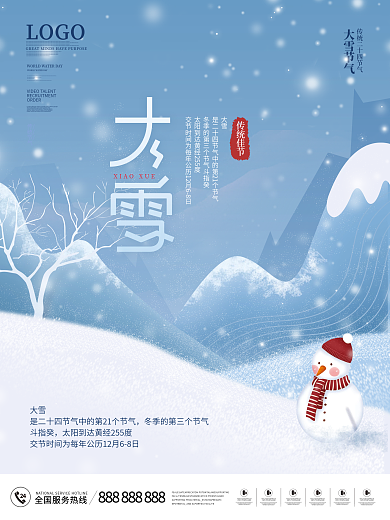 简约手绘插画风大雪二十四节气海报