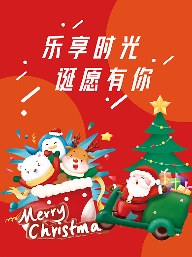 卡通创意圣诞节日海报