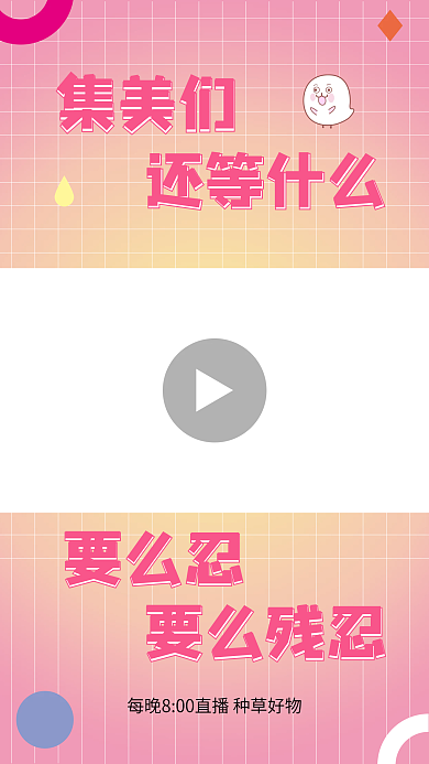 粉色渐变直播分享视频边框
