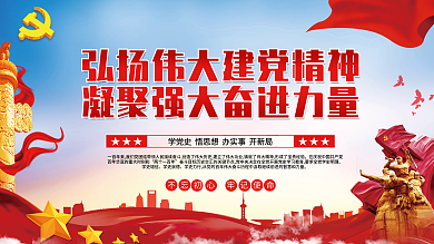 弘扬伟大建党精神凝聚强大奋进力量党建展板