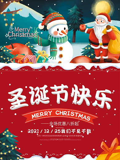 圣诞节快乐促销活动宣传祝福插画手绘海报