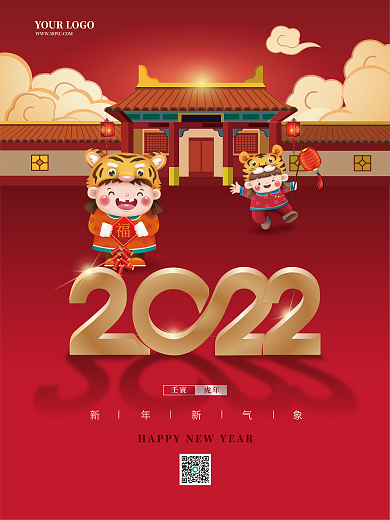 2022元旦春节新春插画虎年贺岁祝福海报
