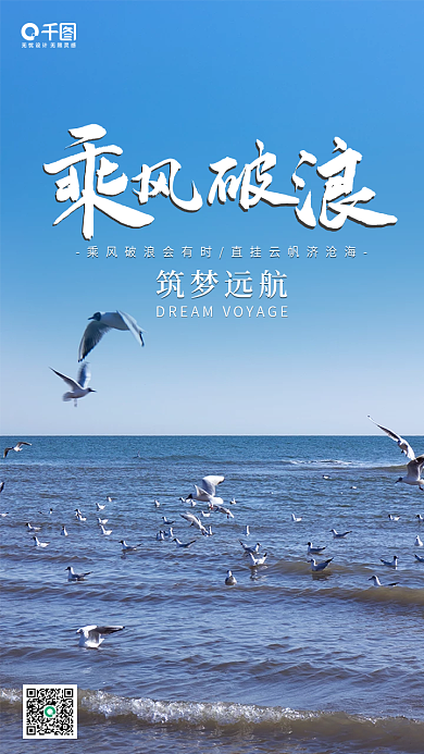 蓝色大海乘风破浪企业文化日签