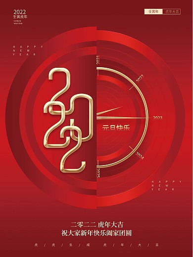 创意简约中国风2022元旦节日新年海报