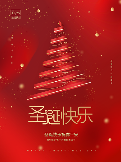 创意简约留白圣诞节节日圣诞树活动海报
