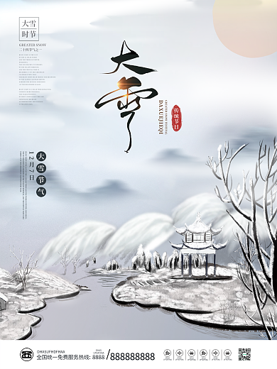 中国风大雪节日海报