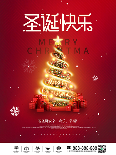简约风圣诞树圣诞节平安夜圣诞快乐节日海报