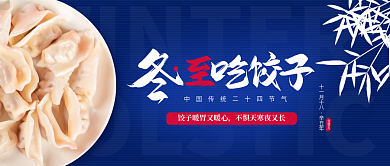 冬至吃饺子公众号封面