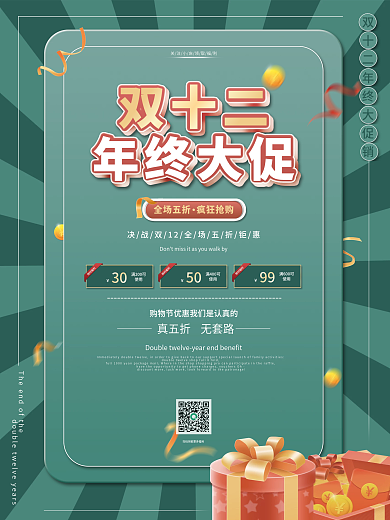 简约国潮双十二促销海报