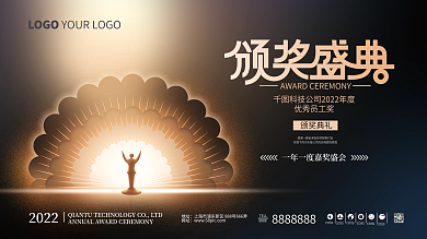 黑金创意2022公司企业颁奖典礼背景板
