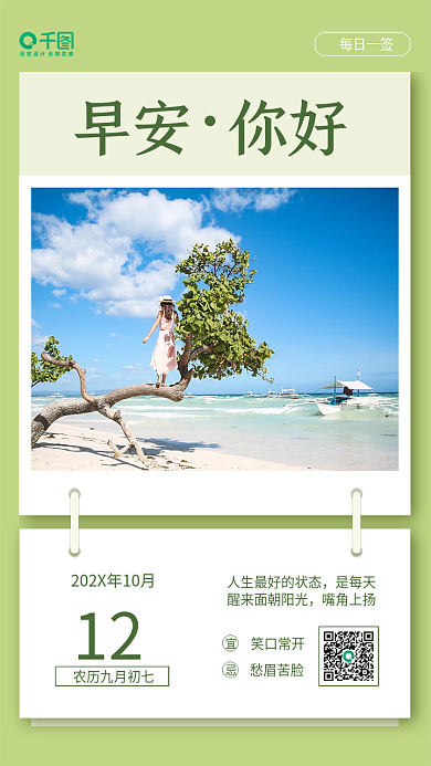 大气简约朋友圈早安你好励志正能量问候日签