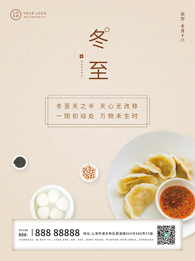 冬至节气祝福餐饮宣传海报