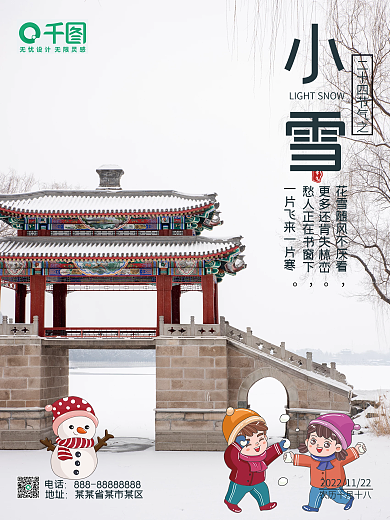 创意小雪摄影图外景节日海报