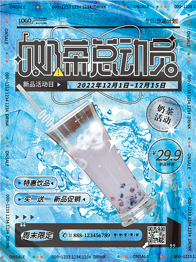 奶茶总动员酸性饮品创意折扣宣传海报