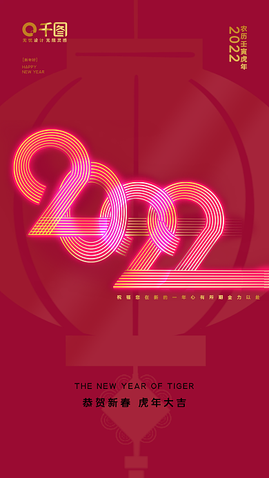 2022彩色 发光字 新年