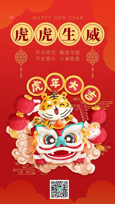 虎年春节插画风手机海报