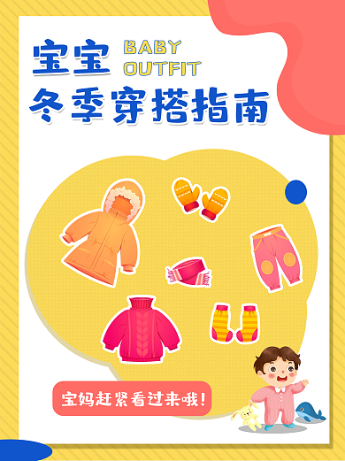 冬季宝宝穿搭指南