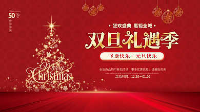 2022圣诞元旦双旦双节新年春节促销展板