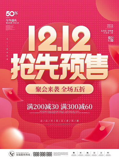 简约风渐变双十二抢先预售促销宣传海报