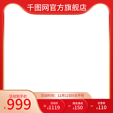 双十二双十一年终盛典热卖氛围感主图直通车