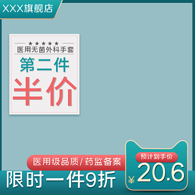 淘宝天猫防疫医用用品一次性手套主图直通车