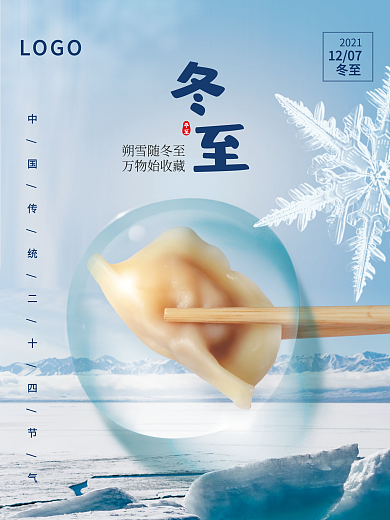 传统节气简约创意冬至吃饺子美食