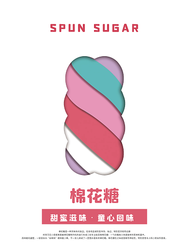 简约创意糖果色六一儿童节棉花糖海报