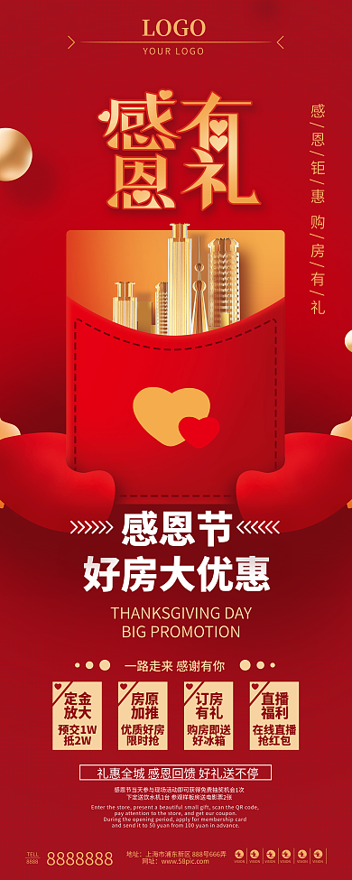 红色喜庆感恩节地产促销展架