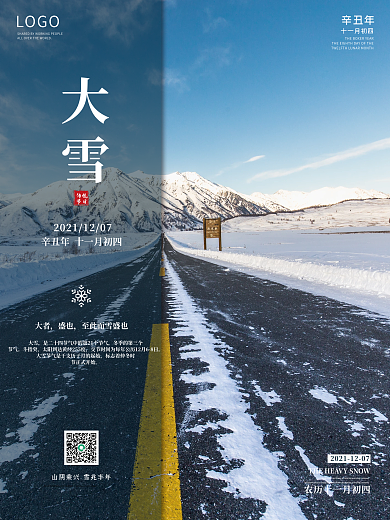 大雪海报冬季二十四节气传统节日冬天雪花