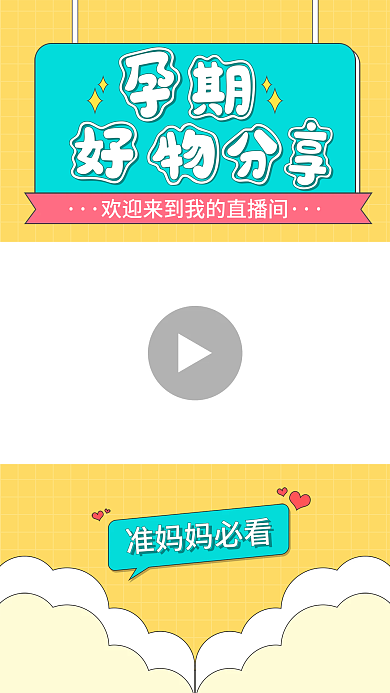 直播分享娱乐趣味视频边框扁平风小清新