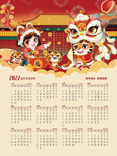2022虎年春节新年红色喜庆日历挂历海报