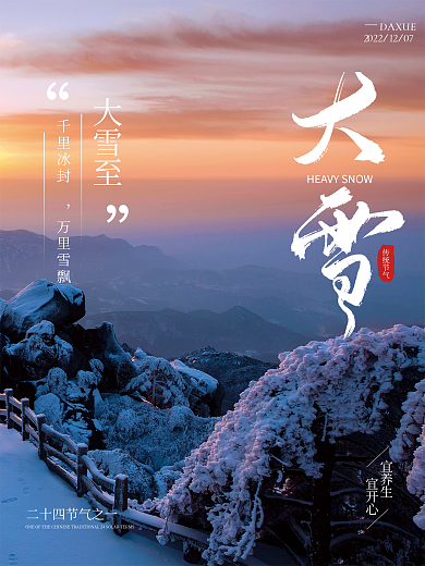 简约创意二十四节气大雪节气海报