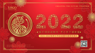 红色中国风2022虎年剪纸年会海报背景
