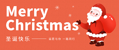 圣诞节简约圣诞老人公众号封面