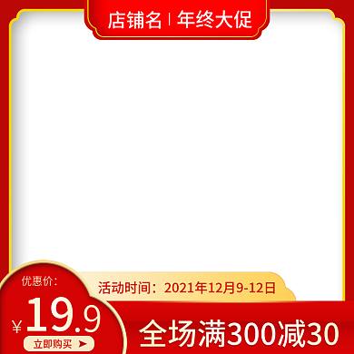 双十二淘宝天猫促销直通车电商主图