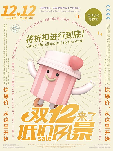 简约创意双12促销海报