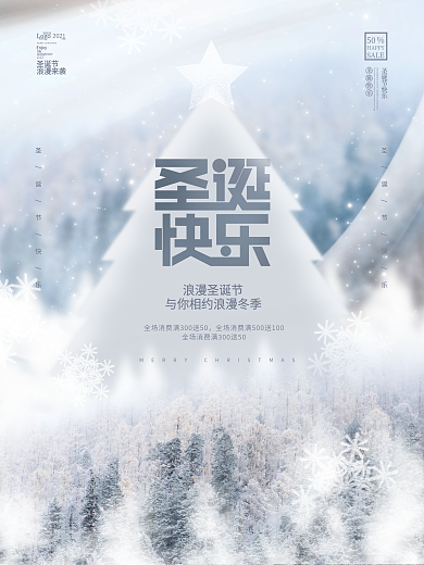 创意圣诞节平安夜圣诞树摄影图节日海报