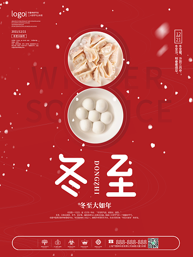 创意简约摄影图节气之冬至海报