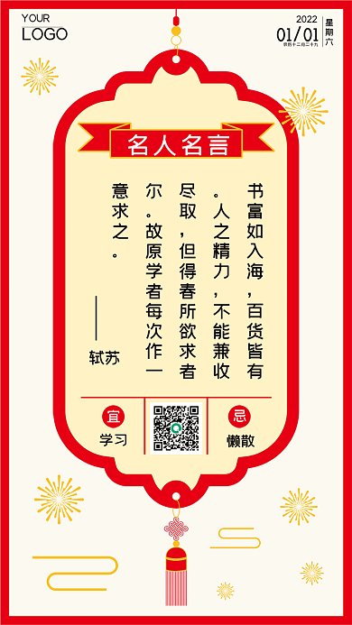 中国风名人名言复古日签