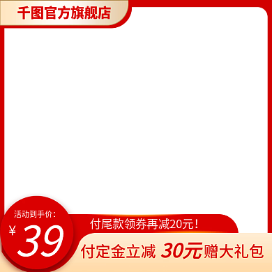 淘宝主图直通车双12电商通用模板预售促销