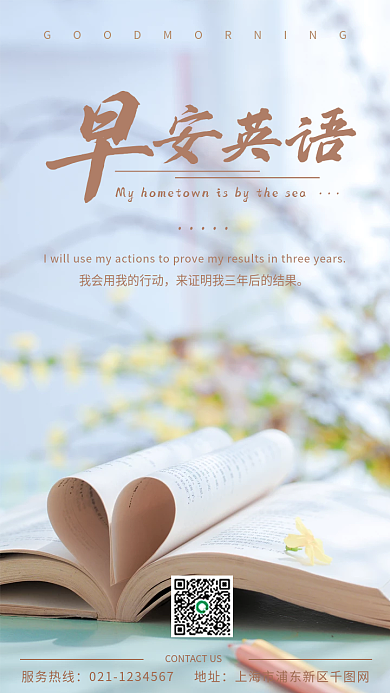 简约风学习励志早安日签