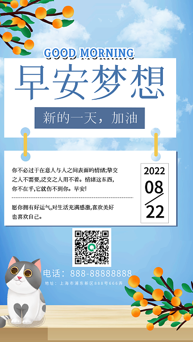 简约移动端早安问候日签清新手机海报