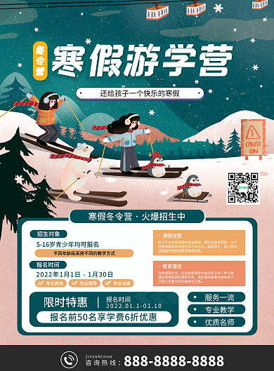 寒假游学营冬令营招生宣传单DM单