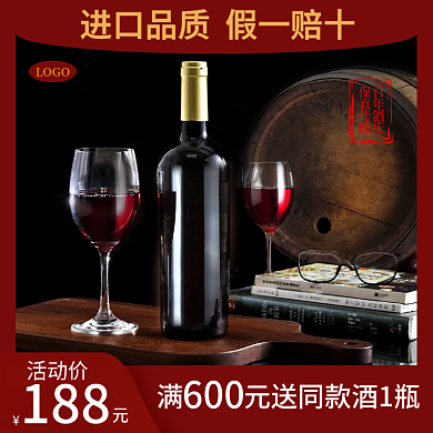 新年促销红酒主图直通车