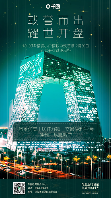 简约地产宣传高端全屏手机海报