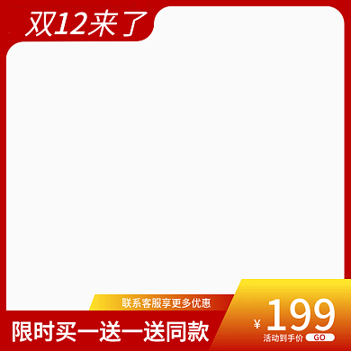 淘宝双12划算节天猫双十一双十二活动主图