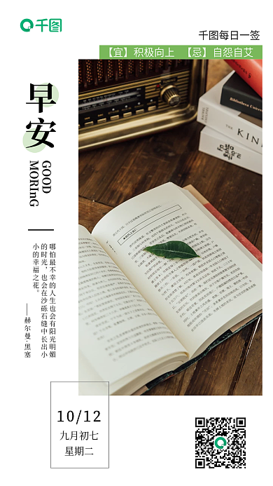绿色简约早安学习励志日签