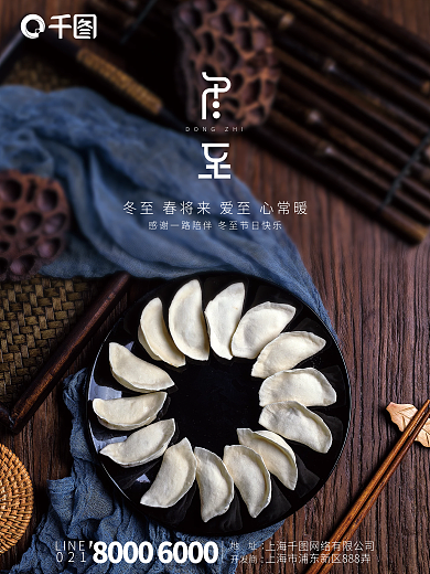 地产摄影冬至海报